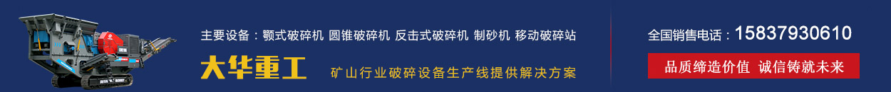 移动破碎机联系电话15837930610