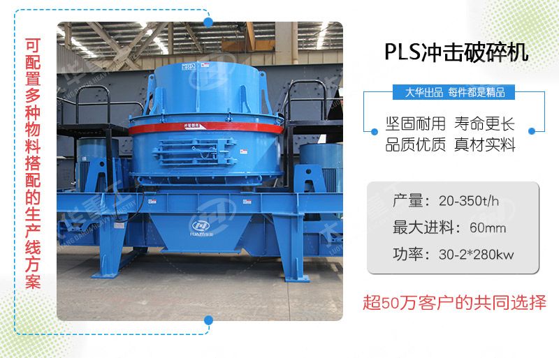 立式冲击破碎机特点